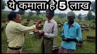 मधुमक्खी पालन से लाखो कमाता|Honey Bee Keeping Farming in india|Madhumakhi Palan Hindi