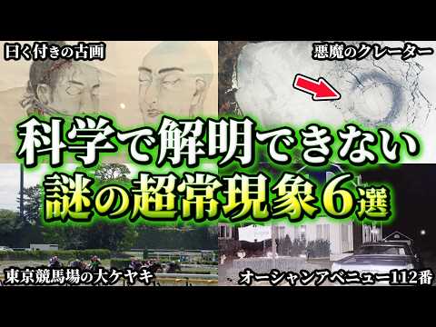 【ゆっくり解説】生放送中に異変が映った呪いの掛け軸…科学的議論が続く不可解な超常現象6選