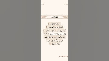 سورة الفاتحة | تلاوة عطرة