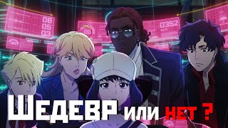 Лазарь: Новый Ковбой Бибоп или Разочарование года?