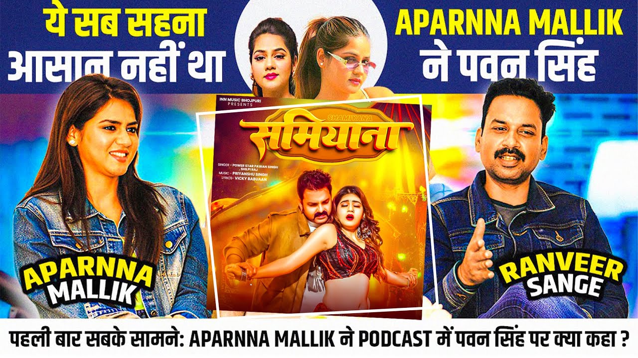 #viral - पवन सिंह पर भड़की Aparnna Mallik Podcast में खोली सारा पोल #Pawan Singh, #Khesari, #Nirahua