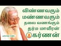 விண்ணவரும் மண்ணவரும் தலை வணங்கும் கர்ணன்|தர்ம மாவீரன்|@LIFETUBETAMIL | Karna | Bhishmar | Karnan |