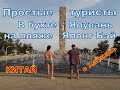 Бухта Ялувань . Пляж Ялонг Бэй .Китай .о Хайнань