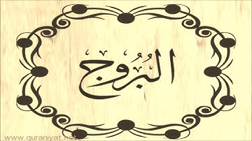 عبد الله بصفر - سورة البـروج - تجويد رائع