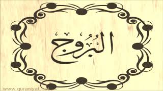 عبد الله بصفر - سورة البـروج - تجويد رائع