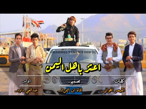 شيله طناخه لكل يمني 😎/أعتز بأهل اليمن/ذي تاريخهم خالد🔊كلمات. القيصر الحجواني ادا عبدالغني داود.
