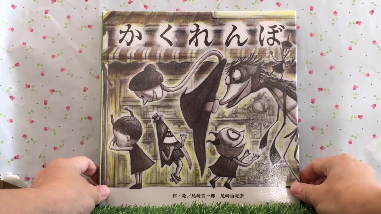 Hide and Seek [Read-Aloud] Picture Book - YouTube