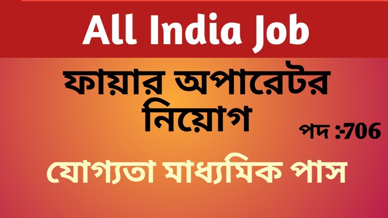 DSSSB Fire Operator Recruitment 2019 ||  DSSSB Fire Operator Vacancy || New Job