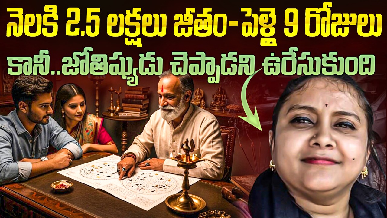 జ్యోతిష్కుడు చెప్పాడని పాపం ఆత్మహత్య చనిపోయింది | Bengaluru woman distressed over astrologer  words