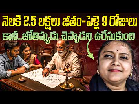 జ్యోతిష్కుడు చెప్పాడని పాపం ఆత్మహత్య చనిపోయింది | Bengaluru woman distressed over astrologer words