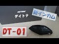 【新インカム】DAYTONA DT-01【初開封】
