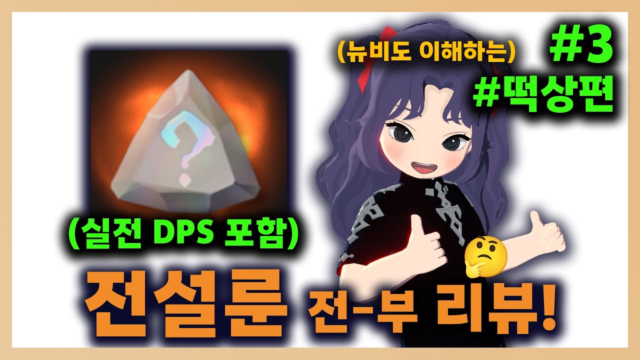 전설룬 전-부 실전 리뷰 3회차 