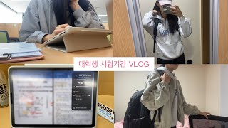 [Vlog] 이제서야 올리는 막학기 대학생의 시험기간(2) | 도서관-기숙사 무한반복, 국밥, 닭가슴살, 대학생의 하루