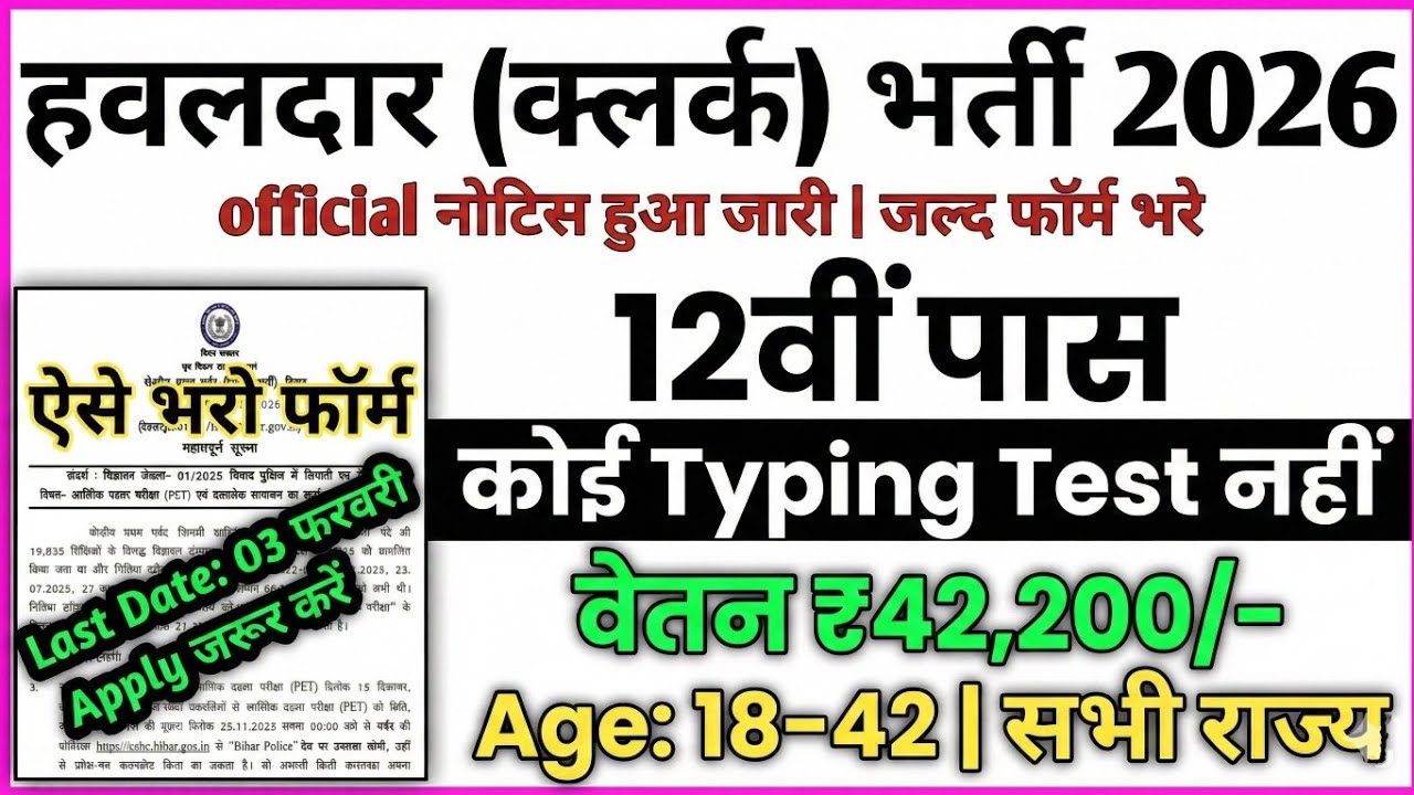 Police Clerk New Bharti 2026 | Bihar Police Clerk Bharti 2026 | Bihar Police New Bharti 2026