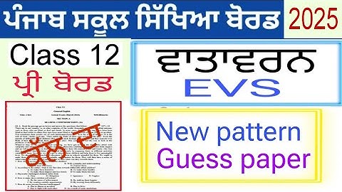 12 class EVS pre board paper 2025 solution #pseb class 12 EVS pre board paper 2025