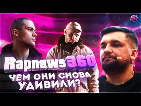Почему БАСТА КРАСАВЧИК? | Gokilla продался? | ГРЯЗНЫЙ РАМИРЕС | VERSUS | ATL | #RapNews 360