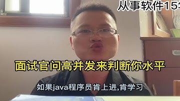 孙孟标-技术面试题--高并发问题