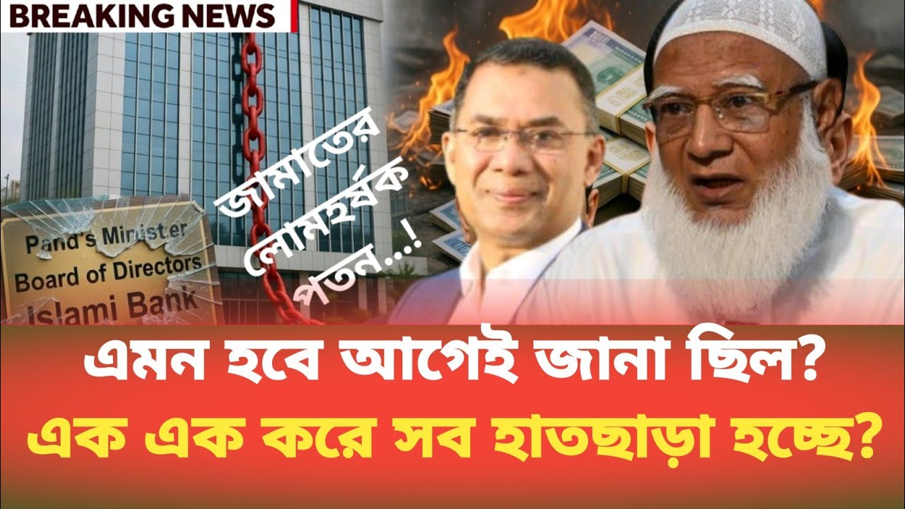 এমন হবে আগেই জানা ছিল? এক এক করে সব হাতছাড়া হচ্ছে? Golam Maula Rony | BDP Talk Show 