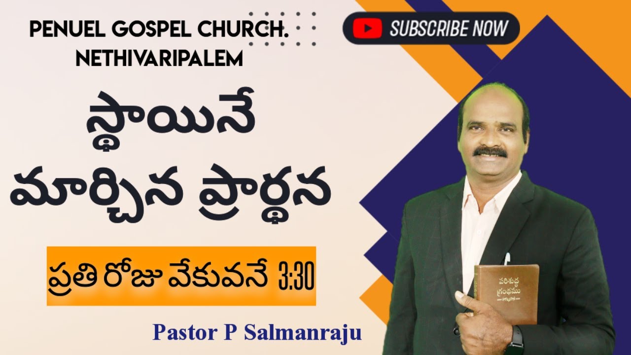 6-3-26 స్థాయినే మార్చిన ప్రార్థన