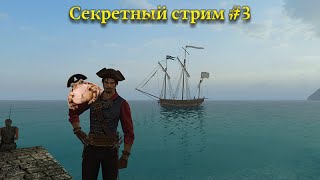 видео: Caribbean Legend. Секретный стрим разработчика #3 картинка: Caribbean Legend. Секретный стрим разработчика #3