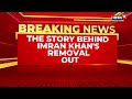 Imran Khan Removal Had US Role? Explosive Pakistan Cypher Leak | Imran Khan vs US? | Pakistan News