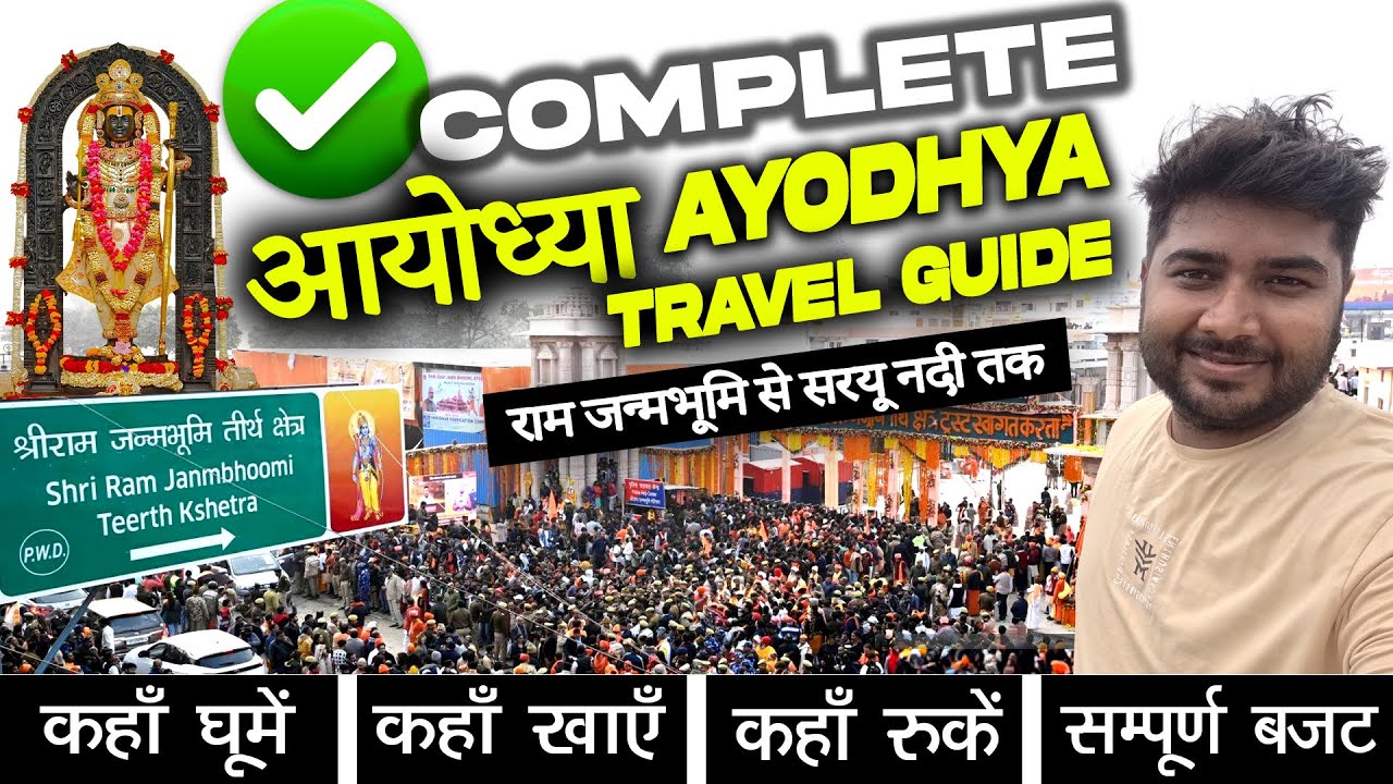 Ayodhya Dham Tourist Guide | आयोध्या घूमने की पूरी जानकारी | Ayodhya Tourist Places | Food & Hotel
