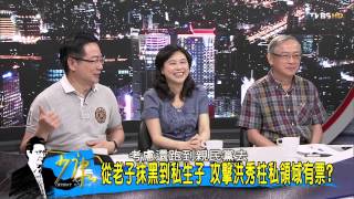 TVBS少康戰情室 20150630 305 4