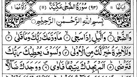 سورة الضحى الجميلة مع تلاوة القارعة والتين من القرآن الكريم