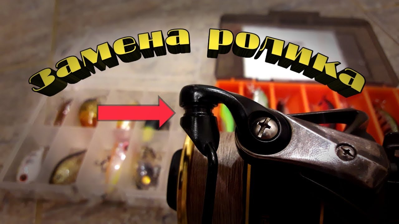 РЕМОНТ БЕЗЫНЕРЦИОННОЙ КАТУШКИ🛠!!!ЗАМЕНА РОЛИКА ЛЕСОУКЛАДЫВАТЕЛЯ👍 ...