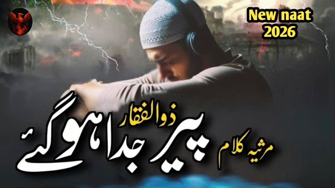 Marsiya Nazam Molana Peer Zulfiqar Naqshbandi | Marsiya Kalam | Dard Bhari Nazam