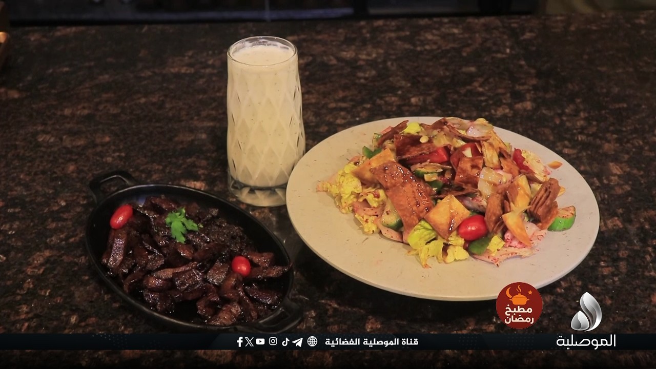 مطبخ رمضان - طبق اليوم (الكبدة وسلطة الفتوش)
