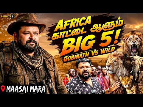 சிங்கத்தின் சிரமம் சிங்கத்துக்கே தெரியும்! Maasai Mara காட்டு வாழ்க்கை | Vlog | Gobinath