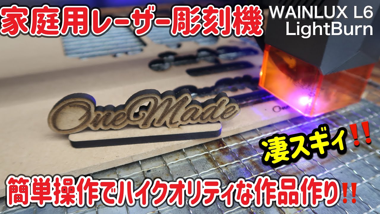 New equipment installed] We played around with the WAINLUX L6