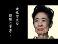 中村玉緒の波乱万丈な半生と息子へ想いに涙が止まらない...バラエティ番組でも人気を博した女優が夫・勝新太郎の抱えた莫大な借金を返済した方法と離婚をしなかった理由とは...