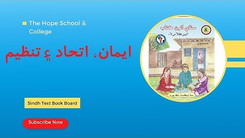 Class VIII | Sindhi | CHAPTER 5 | EMAN ETEHAD & TANZEEM | Imran Khan