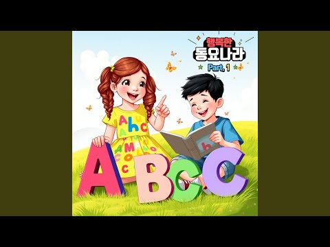 ABC Song Instrumental