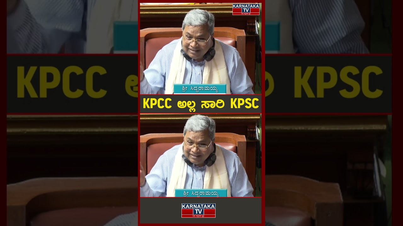 KPCC ಅಲ್ಲ ಸಾರಿ KPSC | Karnataka Legislative Assembly | Karnataka TV