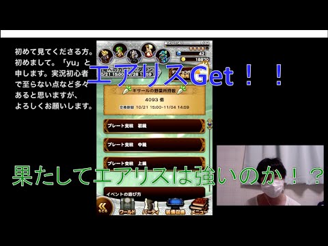 FINAL FANTASY Record Keeper　[プレイ26日目]   エアリスを遂にゲット！！エアリスはどんなキャラ？