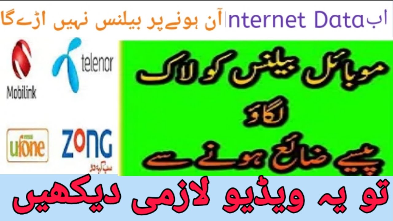 How to Save You Sim Balance While Useing Mobile Data /How to Save Balance /Lock is Hide Your Balance