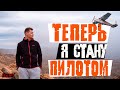 Я стану пилотом. Осматриваем окрестности Валенсии из иллюминатора самолета. Идеальные выходные.