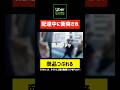 【戸惑い】ピック先店舗で衝突される #軽貨物 #ロケットナウ #ウーバー配達員 #ubereats配達員 #ubereats #ウーバーイーツ配達員