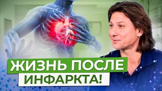 Как Восстановиться После Инфаркта? / Клинический Разбор Пациента