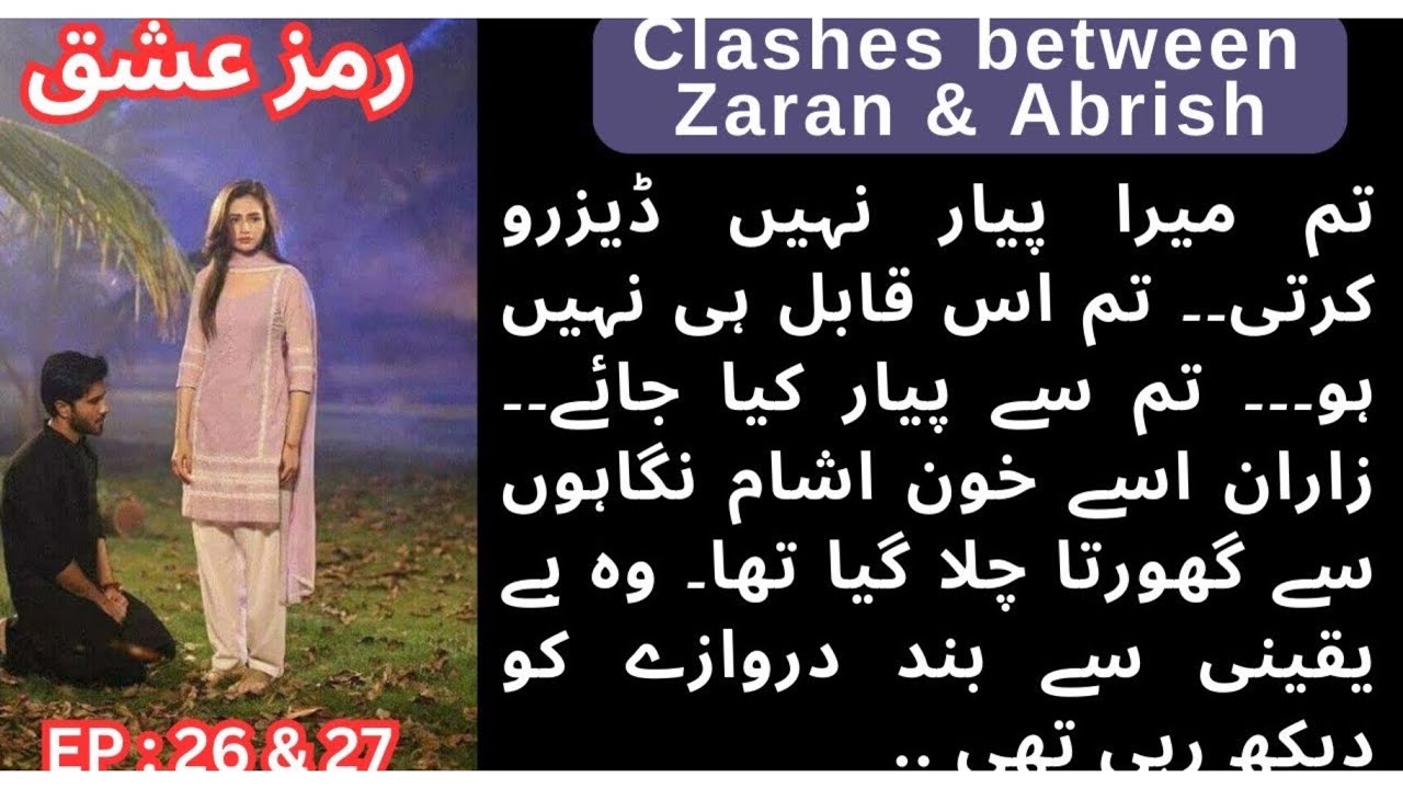 Bold Urdu Romantic Novel | Episode 26-27 | Intense Love Story