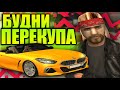 ИГРОВОЙ МАСТЕР на ТЕСЛЕ! | БУДНИ ПЕРЕКУПА на Малиновка РП Часть 3 | Malinovka RP #64