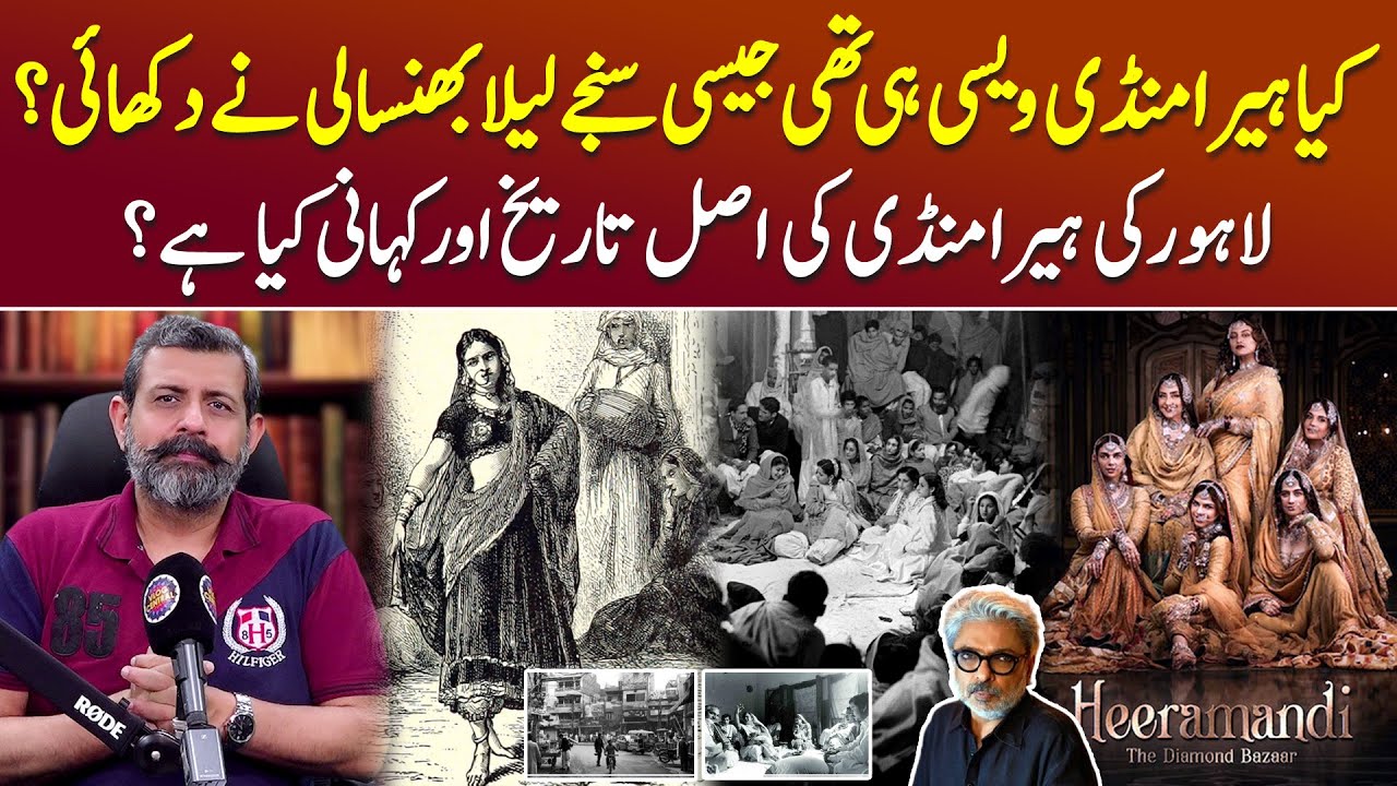 Heera Mandi: Red Light Area of Lahore - Podcast with Nasir Baig 