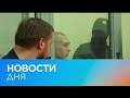 Новости дня | 14 май — утренний выпуск