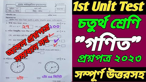 Class 4 Math 1st Unit Test Question Paper 2023/Class 4 Math First Unit Test Question 2023/Class Four