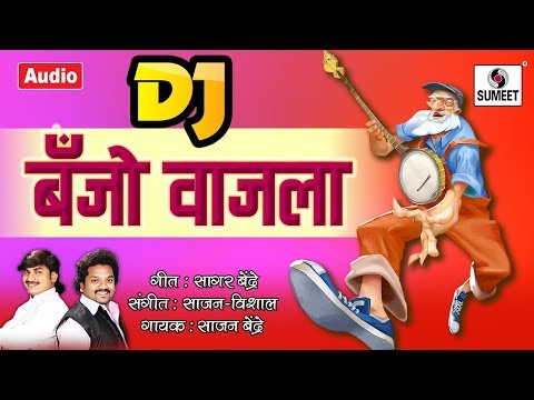 DJ Banjo Wajla - Marathi Lokgeet - Sajan Vishal - Sumeet Music