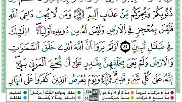 سورة الأحقاف القسم الخامس مكرر ياسين الجزائري برواية ورش عن نافع