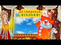 ДО СВИДАНЬЯ, ЯСЕЛЬКИ!  Праздник перехода в мл.гр. Кукольный театр.